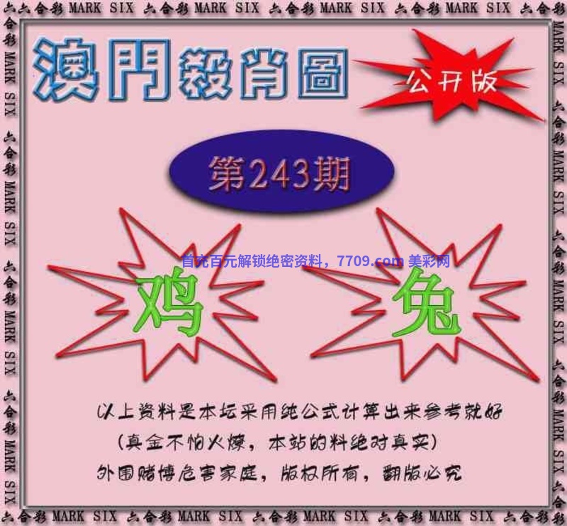 澳门精品图库
